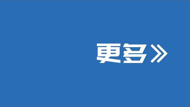 步行者首发上半场合砍21分 替补三人得分上双&内史密斯马瑟林13分